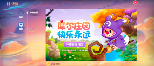 摩尔庄园10月11日神奇密码是什么-摩尔庄园10.11兑换码大全