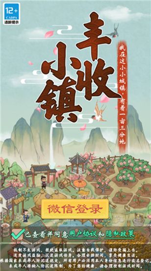 丰收小镇真的能赚钱吗?提现300条件介绍