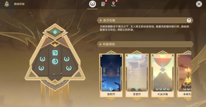 原神特殊的权能是什么-原神特殊的权能攻略