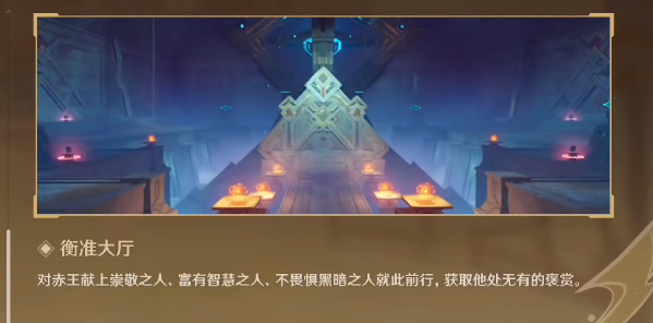原神衡准大厅怎么进-原神衡准大厅攻略