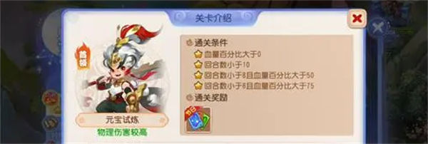 梦幻西游手游星河幻境元宝试炼通关攻略-星河幻境元宝试炼怎么通关
