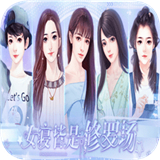 女寝皆是修罗场 全剧情解锁版