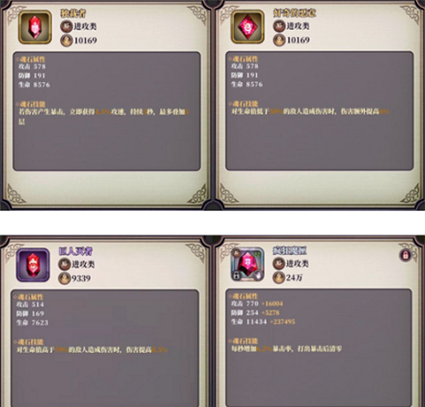 绯石之心魂石搭配攻略