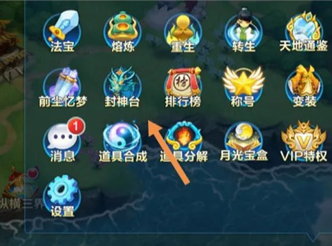 道友请留步封神台玩法攻略