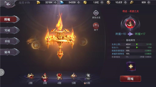 真红之刃圣物攻略