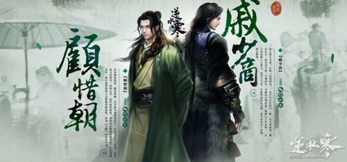 遇见逆水寒人物介绍
