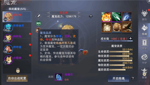 新神魔大陆魔宠攻略