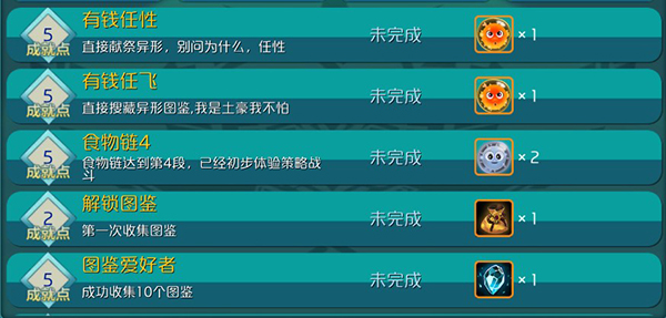 达尔文进化岛成就系统介绍