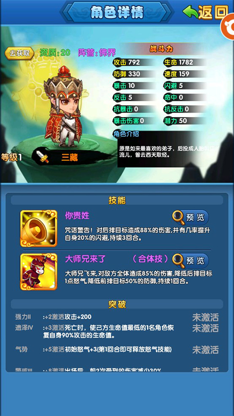 作妖计三藏角色介绍