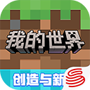 手机沙盒游戏排行榜前十名