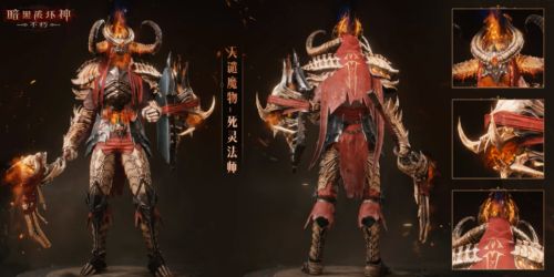 暗黑破坏神不朽天谴魔物时装是什么样的