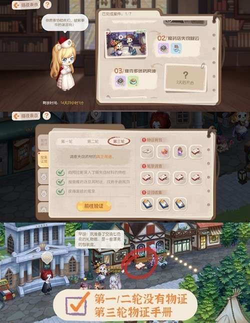 奥比岛手游魔药店失窃疑云怎么完成
