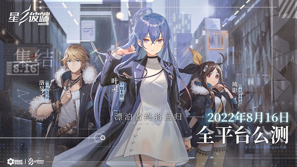 星之彼端开服公告