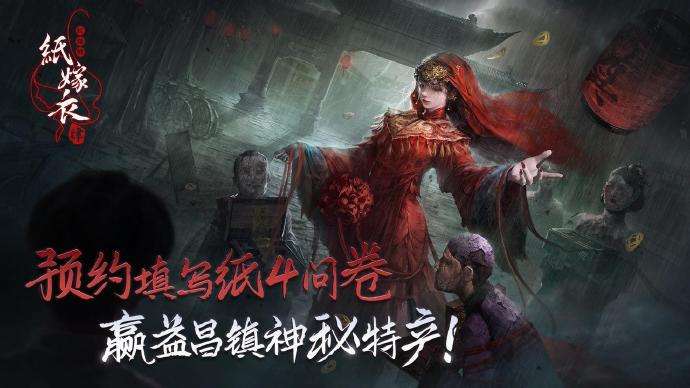《纸嫁衣4》仙女排序分享