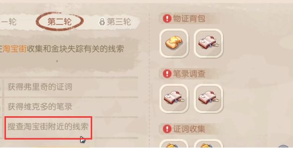 奥比岛淘宝街附近的线索在哪里 淘宝街附近的线索位置分享