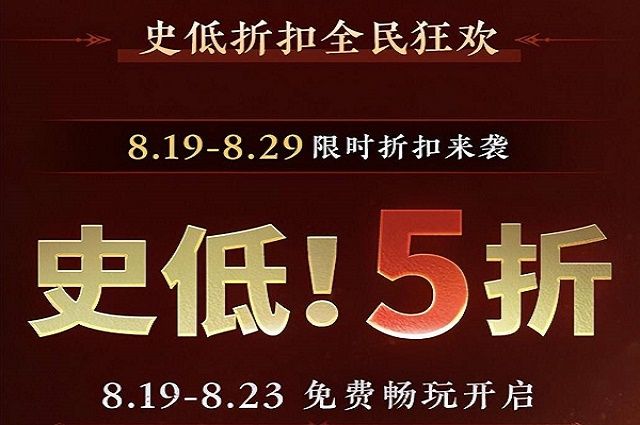 《永劫无间》周年庆会打折吗