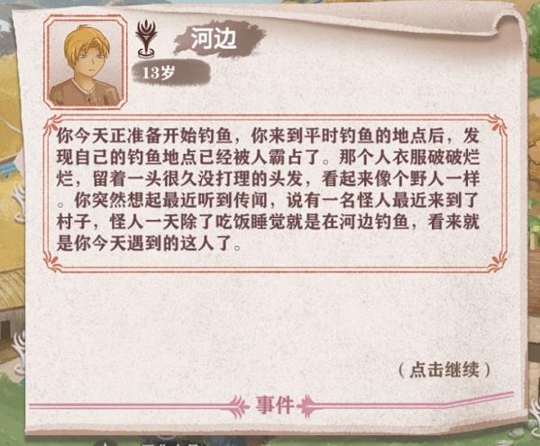 异世轮回录钓鱼攻略