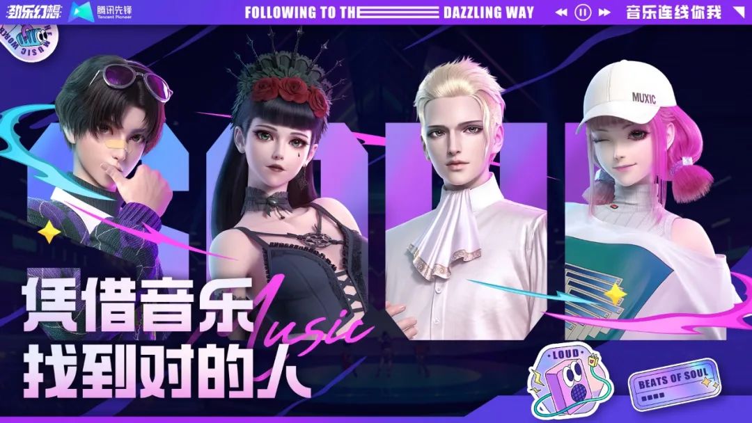 休闲社交音乐手游《劲乐幻想》招募火热开启