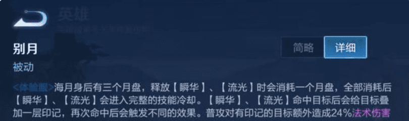 王者荣耀新英雄海月技能介绍
