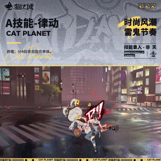 猫之城雷鬼节奏技能怎么样