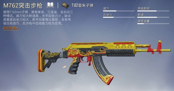 和平精英好用的武器有哪些-和平精英武器推荐