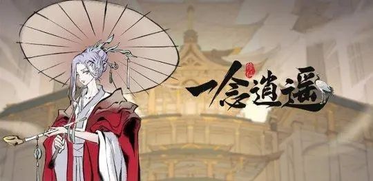 《一念逍遥》2022七夕问答答案汇总