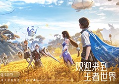 正式开启预约《王者荣耀世界》首登腾讯游戏发布会