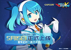 正版洛克人手游《洛克人：时空裂隙》定档5月15日