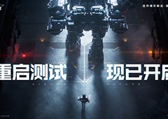 《逆战未来》重启测试3月31日开启回到最初的逆战