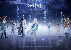 双厨狂喜《仙剑世界》PV震撼首曝林月如直播派福利