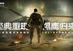 《三角洲行动》战役模式黑鹰坠落开启全关卡免费畅玩