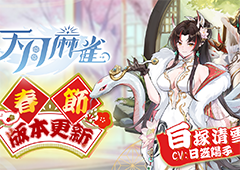 《天月麻雀》新雀士白塚清雪登场迎新岁春节期间开放特色玩法