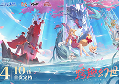 国漫世界冒险邀约《三千幻世》4.10开启公测