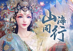 古风天后HITA唱《此间山海》游戏主题曲《山海同行》