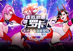 天才偶像华丽登场《街头篮球》春节版本上线