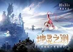 金山正版神话情缘手游《封神再临》坤灵之测正式开启