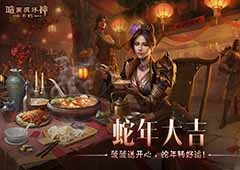 蛇年大吉《暗黑破坏神不朽》春节版本定档1月22日