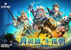 无PY真策略的SLG英雄战争策略手游《荒野国度》扬帆测试今日开启