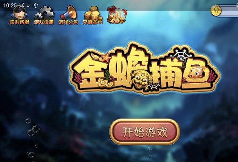 金蝉捕鱼游戏攻略介绍