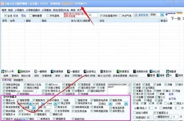 Q宠大乐斗助手功能详细使用说明