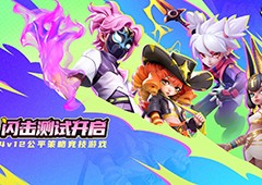 《掷在四方》闪击测试今日开启掌控棋局激战四方
