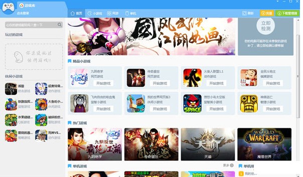 官版鲁大师游戏库下载