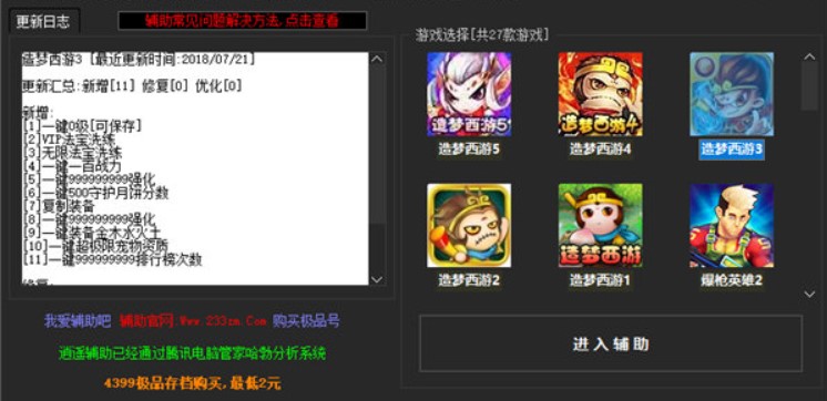 造梦西游逍遥辅助器官方下载功能介绍