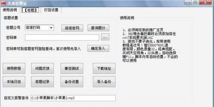 天龙至尊宝官方下载功能介绍