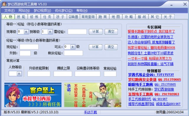 梦幻西游实用工具箱操作技巧
