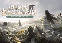 重逢最初的江湖《一梦江湖》平行服测试正式开启