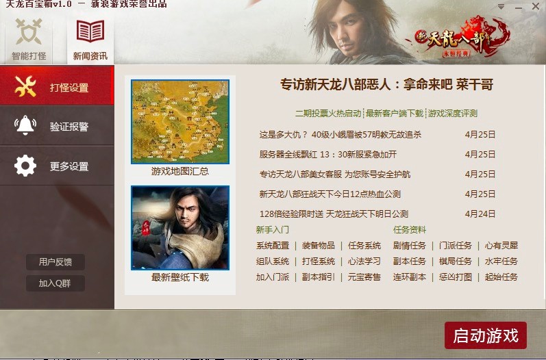 天龙百宝箱游戏辅助操作方法