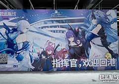 《碧蓝航线》参展BW2024精彩回顾