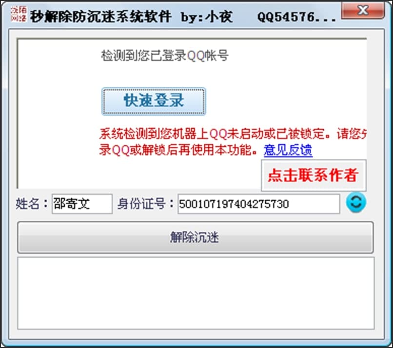 游戏dnf防沉迷系统使用