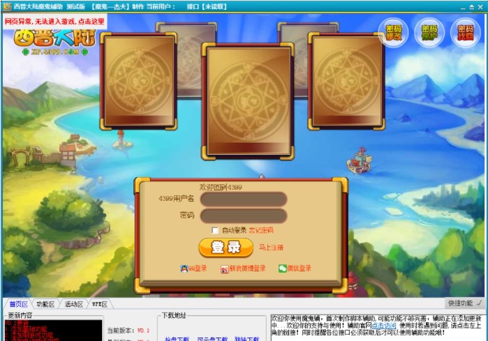 西普大陆魔鬼辅助功能介绍